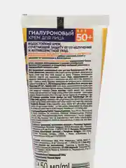 Гиалуроновый солнцезащитный крем д/лица Омолаживающий SPF50+ ,50мл