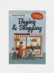 Голубой разговорный английский язык. Buying & Shoping. Travelling & Booking. English. Пособие