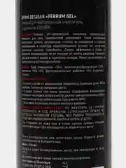Средство для очистки дисков FERRUM GEL SHIMA (ароматы bubble gum, cherry, new car)