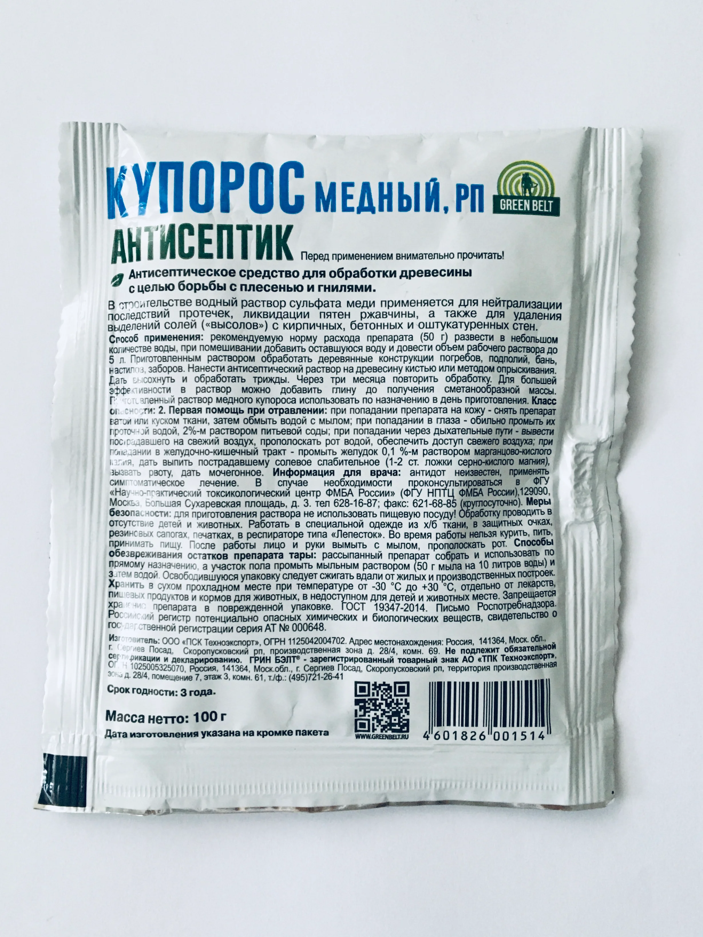 Медный копорос Green Belt антисептик 100 грамм