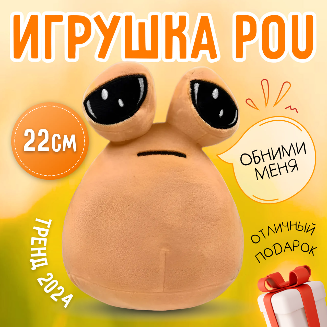 Мягкая игрушка Alien Pou, какашка Пу купить по цене 499 ₽ в  интернет-магазине KazanExpress