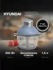 Измельчитель электрический Hyundai HYC-G4208 1.5л. 500Вт синий/серебристый