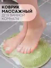 Зеленый массажный коврик, мочалка для ног и спины для ванной КАРТОФАН силиконовый, ортопедический