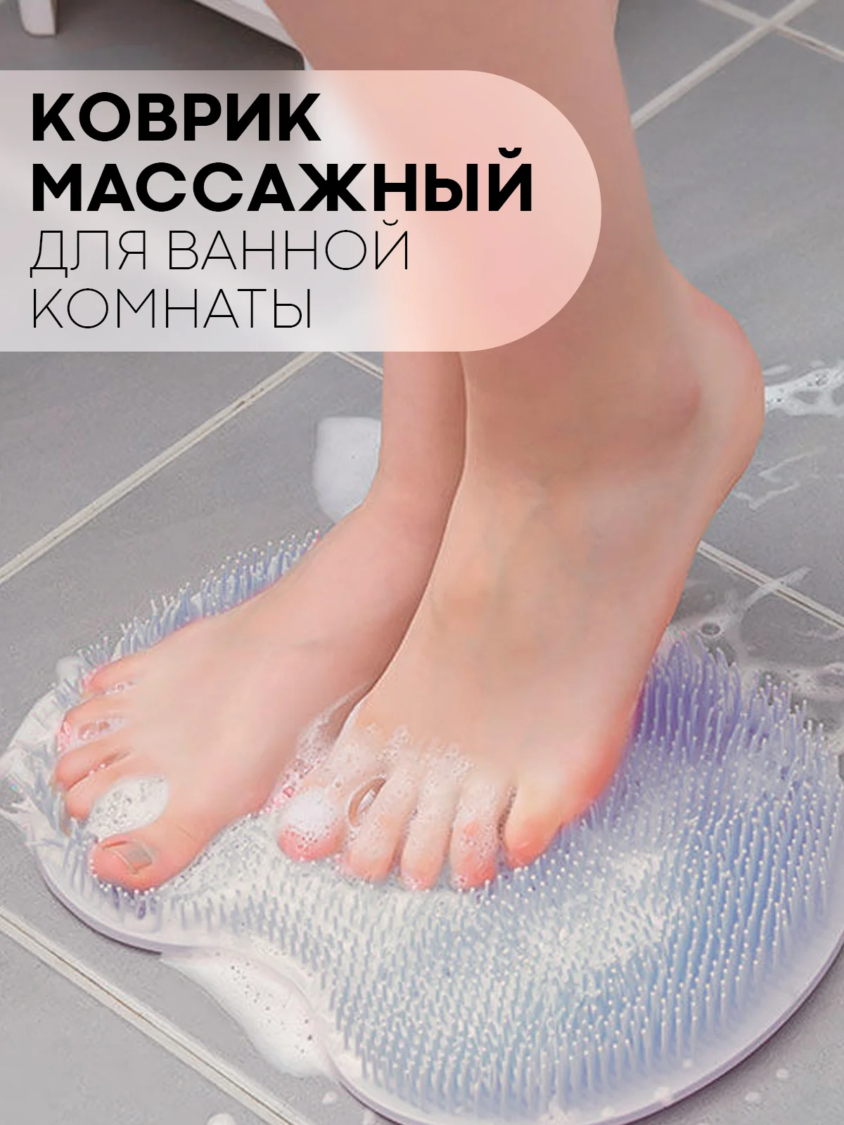 Голубой массажный коврик, мочалка для ног и спины для ванной КАРТОФАН силиконовый, ортопедический