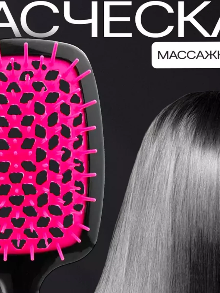 Фуксия расческа для волос, массажная, продуваемая