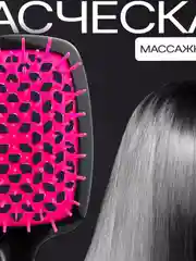 Фуксия расческа для волос, массажная, продуваемая