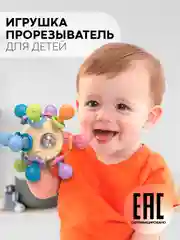 Бежевый развивающая детская погремушка, игрушка-прорезыватель КАРТОФАН, для малышей от 3 месяцев