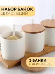 Белый 3 штуки, керамические банки КАРТОФАН, для хранения сыпучих продуктов, круп на подставке, 250 мл