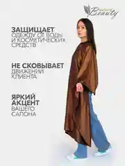 Медный пеньюар парикмахерский на крючках ,водоотталкивающий,  Металлик