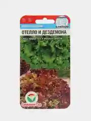 Смесь салатов Отелло и Дездемона (семена)