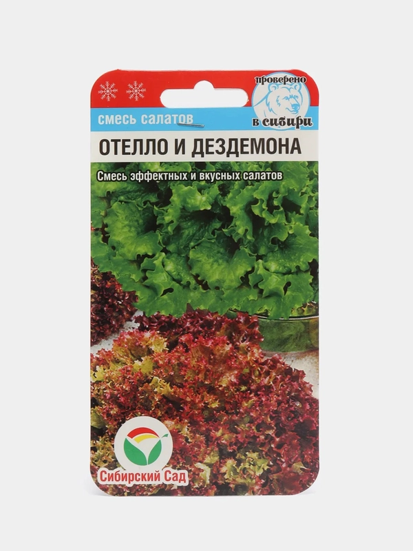 Смесь салатов Отелло и Дездемона (семена)