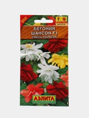 Бегония Шансон ампельная смесь (семена,цветы)