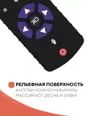 Белый силиконовый грызунок-игрушка "Пульт" КАРТОФАН, прорезыватель детский для зубов младенца
