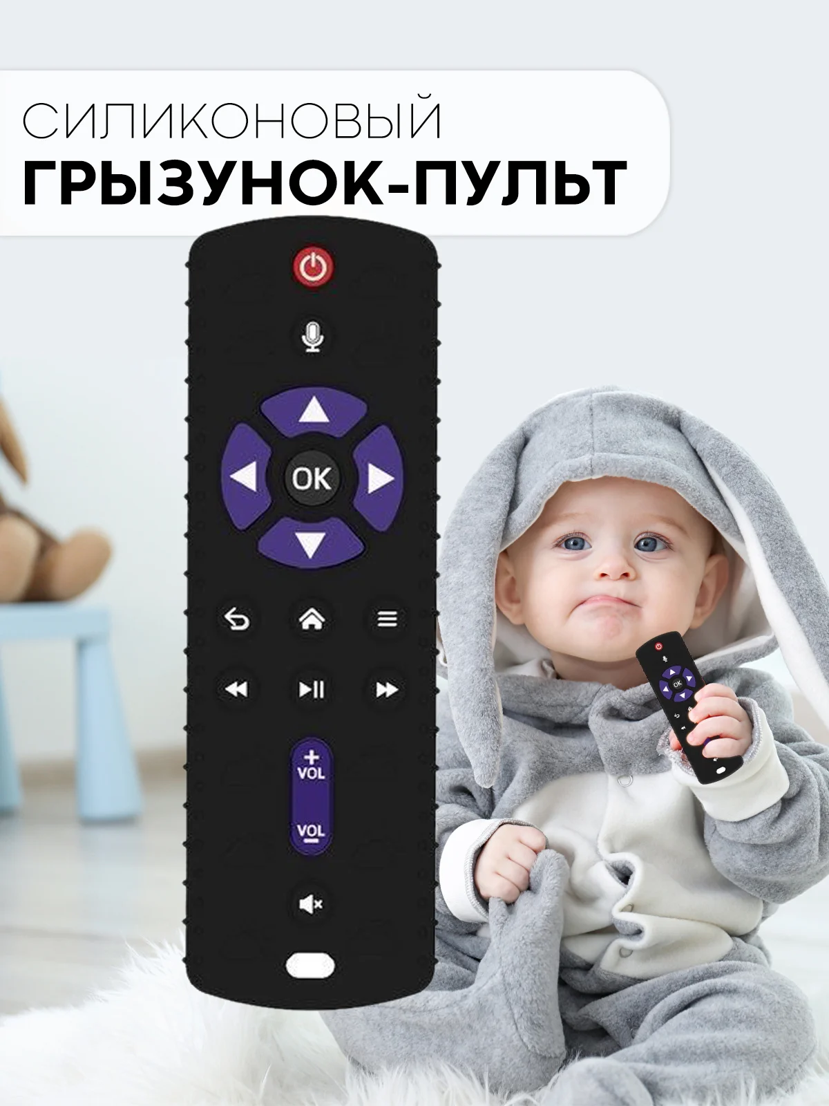Белый силиконовый грызунок-игрушка "Пульт" КАРТОФАН, прорезыватель детский для зубов младенца