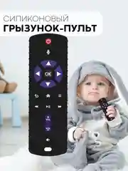 Белый силиконовый грызунок-игрушка "Пульт" КАРТОФАН, прорезыватель детский для зубов младенца