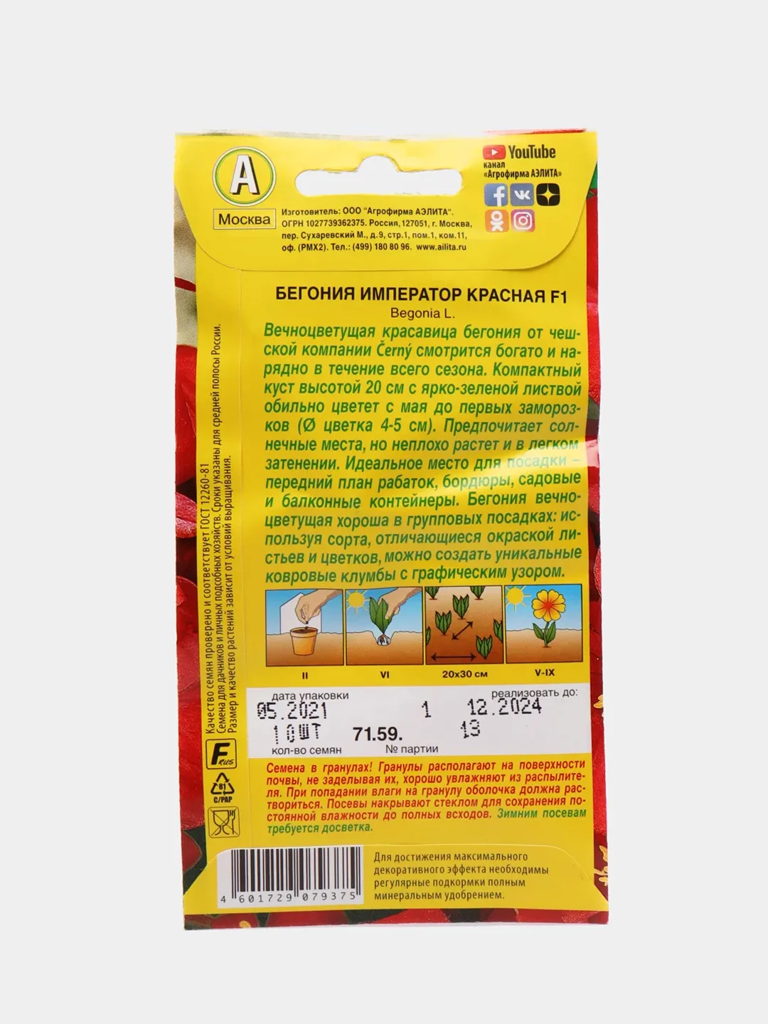 Бегония Император красная (семена,цветы)