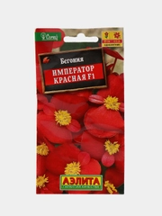Бегония Император красная (семена,цветы)