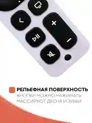 Белый силиконовый грызунок-игрушка "Пульт" КАРТОФАН, прорезыватель детский для зубов младенца