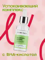 Сыворотка для лица от прыщей, салициловая кислота