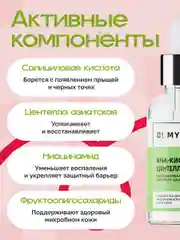 Сыворотка для лица от прыщей, салициловая кислота