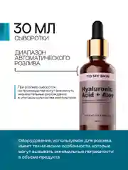 Сыворотка для лица 3D гиалуроновая кислота и алоэ, 30 мл
