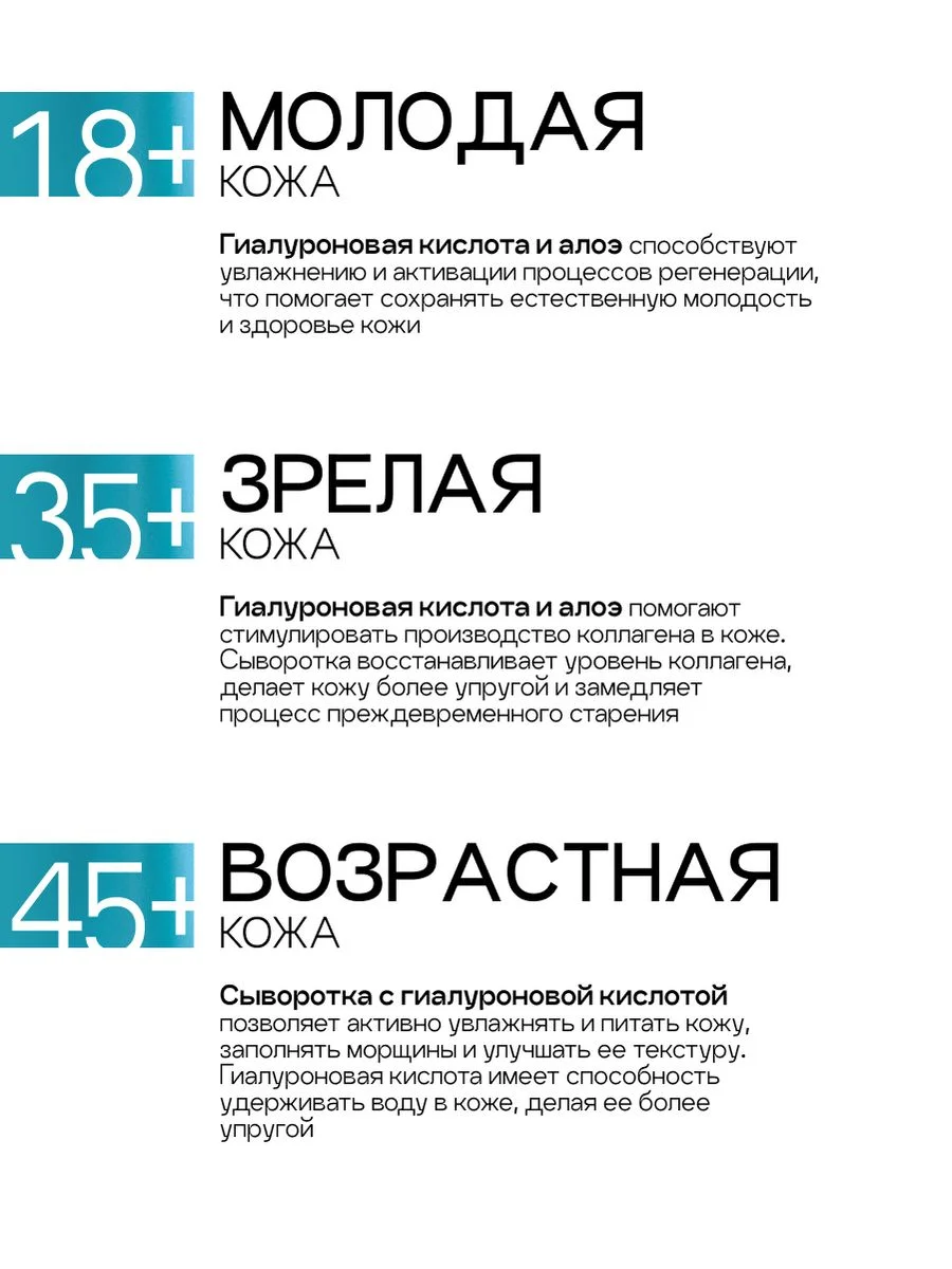 Сыворотка для лица 3D гиалуроновая кислота и алоэ, 30 мл