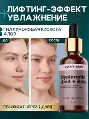 Сыворотка для лица 3D гиалуроновая кислота и алоэ, 30 мл