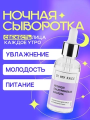 Сыворотка для лица увлажняющая от морщин Ретинол, 30 мл