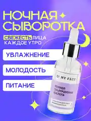 Сыворотка для лица увлажняющая от морщин Ретинол, 30 мл