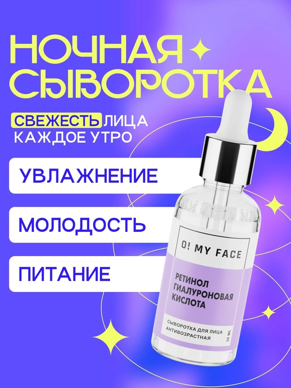 Сыворотка для лица увлажняющая от морщин Ретинол, 30 мл