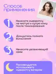 Сыворотка для лица увлажняющая от морщин Ретинол, 30 мл