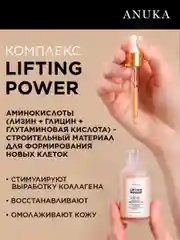 Сыворотка для лица от морщин антивозрастная Lifting Power