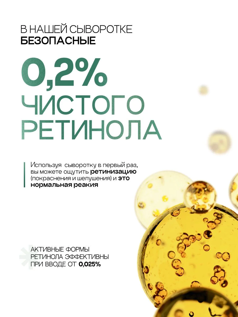 Сыворотка с ретинолом и витамином С, от морщин, 30 мл