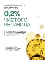 Сыворотка с ретинолом и витамином С, от морщин, 30 мл
