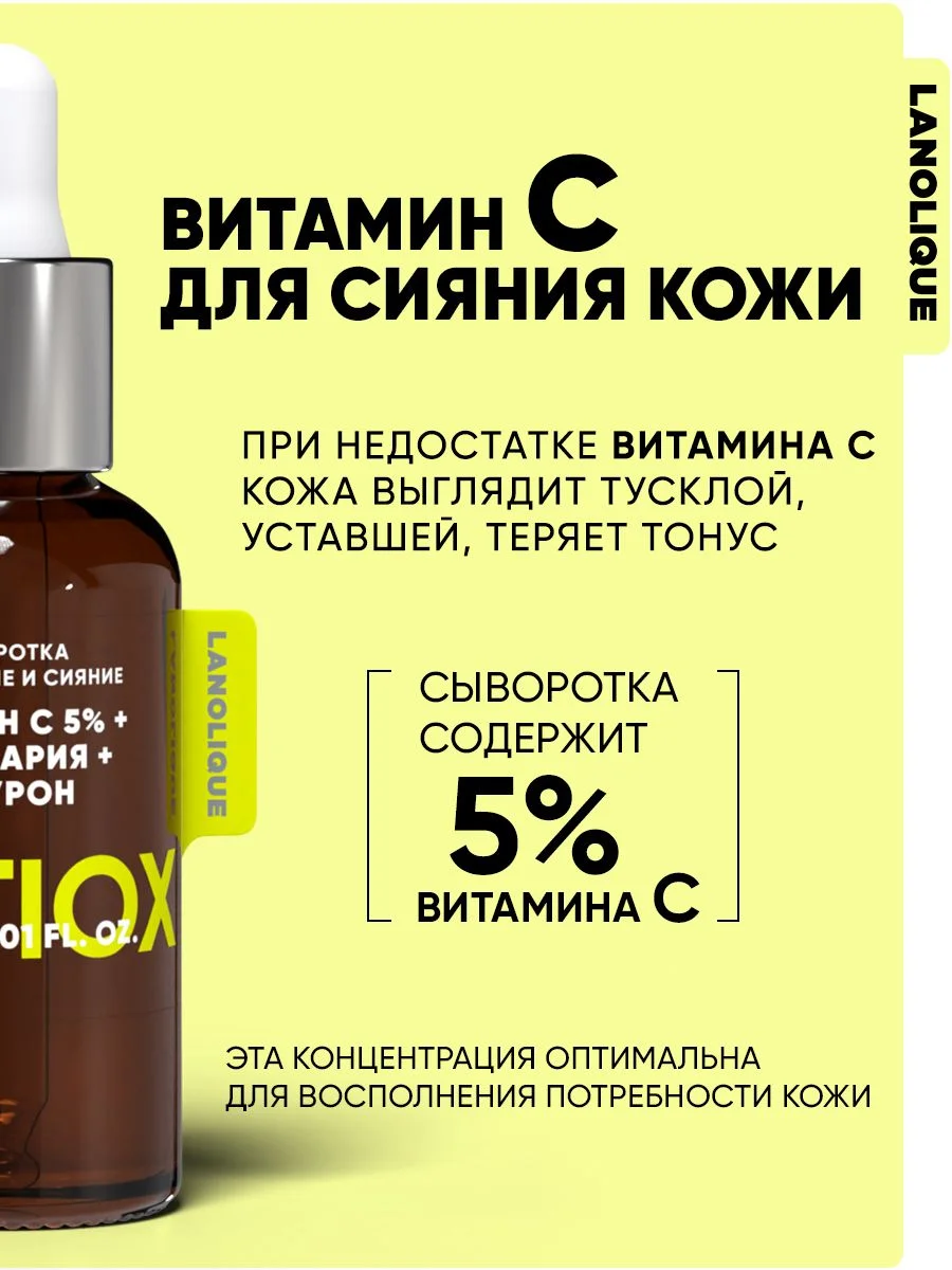 Сыворотка для лица увлажняющая с витамином С ANTIOX, 30 мл