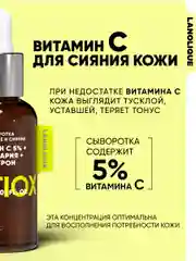 Сыворотка для лица увлажняющая с витамином С ANTIOX, 30 мл