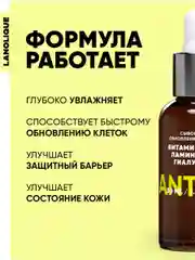 Сыворотка для лица увлажняющая с витамином С ANTIOX, 30 мл