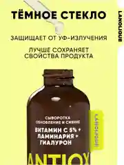 Сыворотка для лица увлажняющая с витамином С ANTIOX, 30 мл