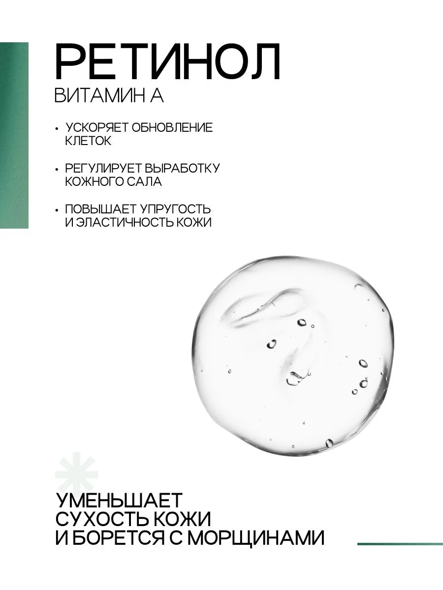 Сыворотка с ретинолом и витамином С, от морщин, 30 мл