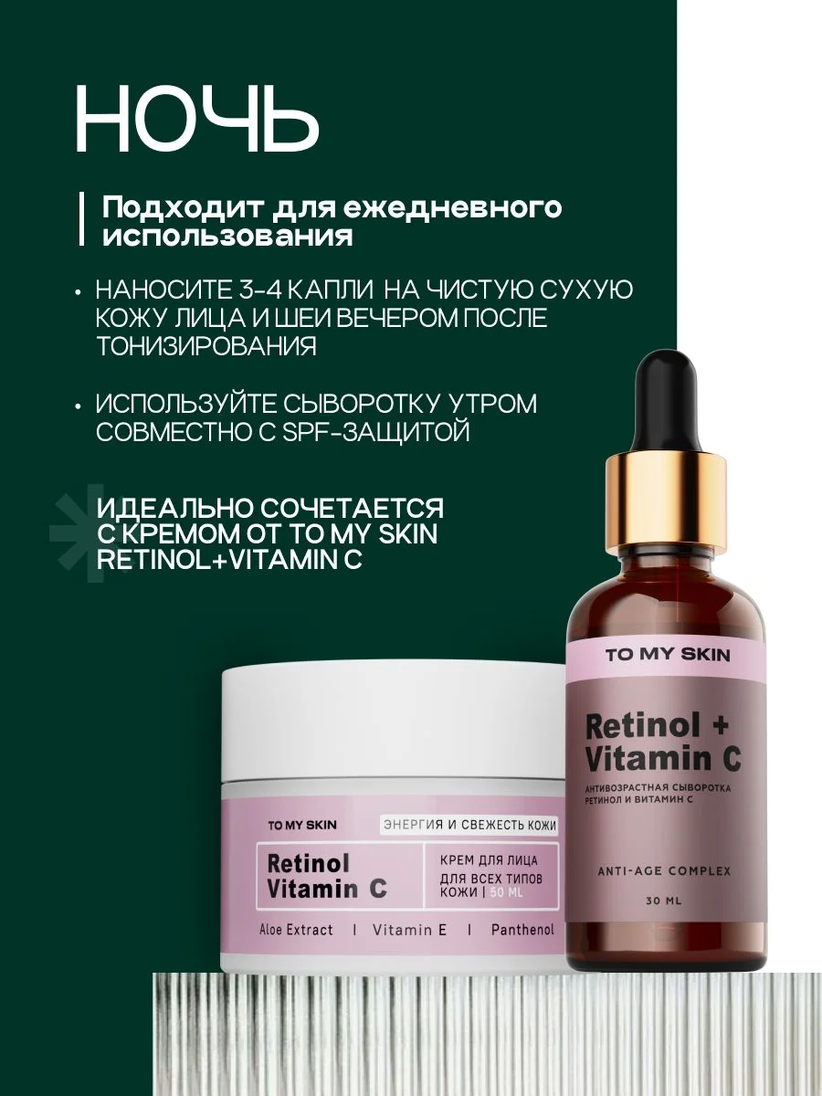 Сыворотка с ретинолом и витамином С, от морщин, 30 мл