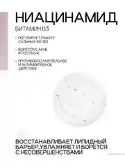 Сыворотка для лица с ниацинамидом от прыщей и акне, 30 мл