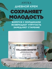 Дневной крем для лица упругость Collagen Booster, 50 мл