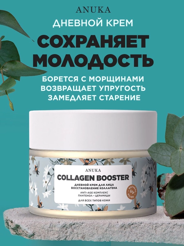 Дневной крем для лица упругость Collagen Booster, 50 мл