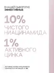 Сыворотка для лица с ниацинамидом от прыщей и акне, 30 мл