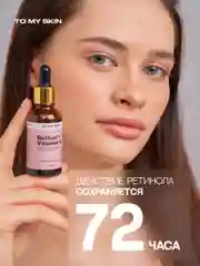 Сыворотка с ретинолом и витамином С, от морщин, 30 мл