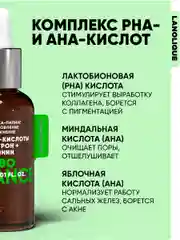 Сыворотка пилинг для лица кислотный SEBO BALANCE, 30 мл
