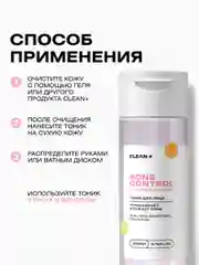 Тоник для лица увлажняющий от прыщей ACNE CONTROL, 200 мл