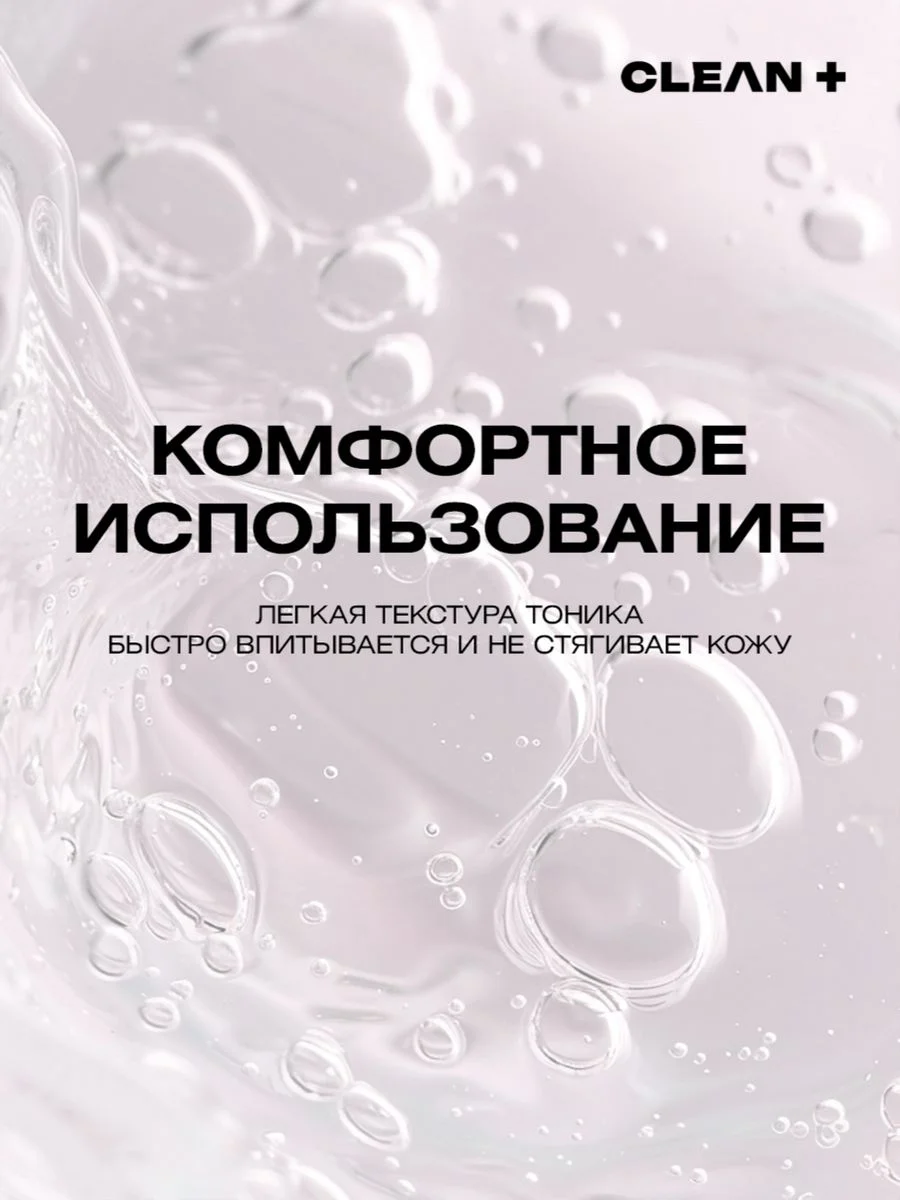 Тоник для лица увлажняющий от прыщей ACNE CONTROL, 200 мл