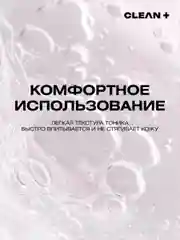 Тоник для лица увлажняющий от прыщей ACNE CONTROL, 200 мл