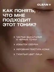 Тоник для лица увлажняющий от прыщей ACNE CONTROL, 200 мл